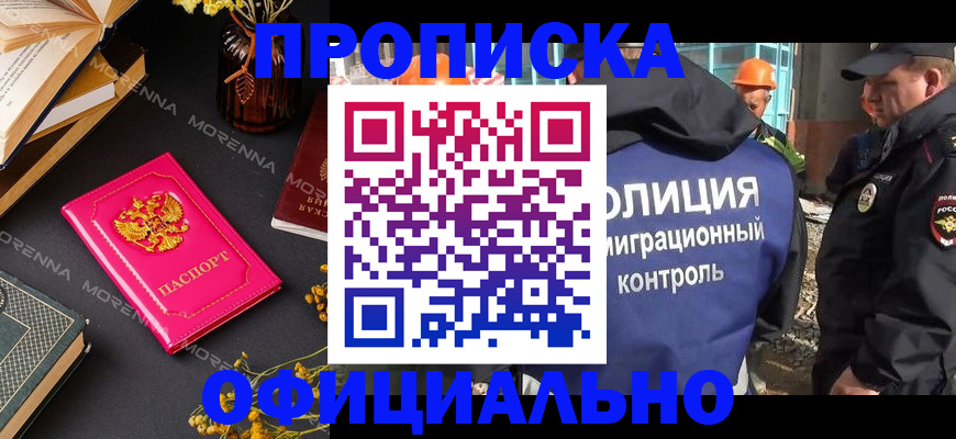 временная регистрация недорого в Бирске