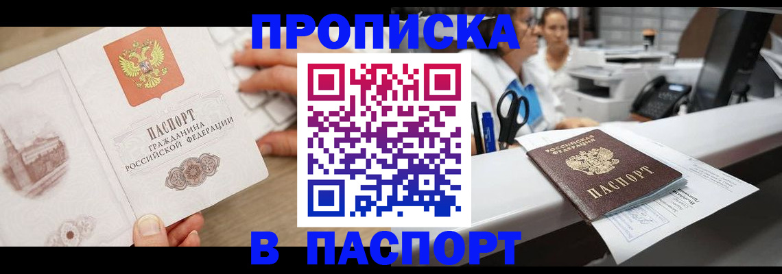 временная прописка в Бирске
