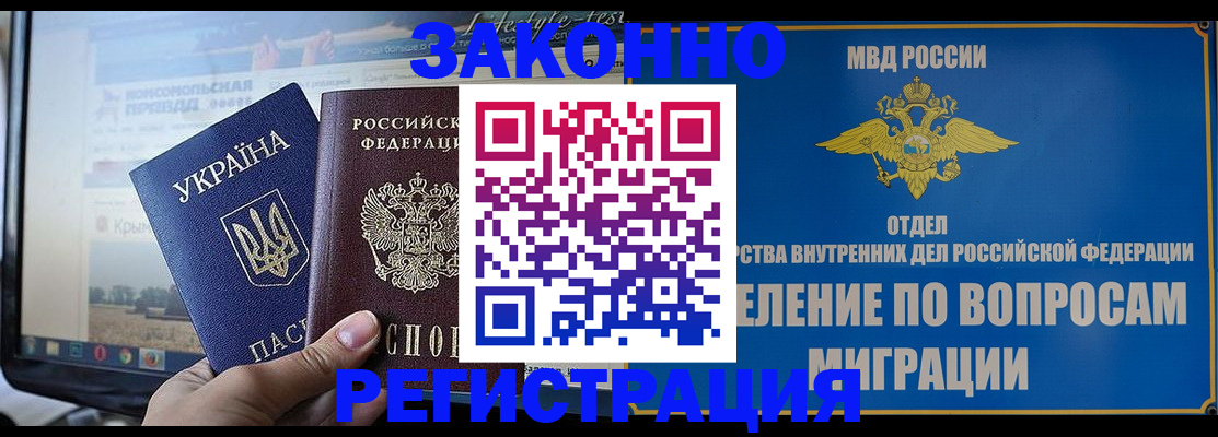 временная прописка в Бирске