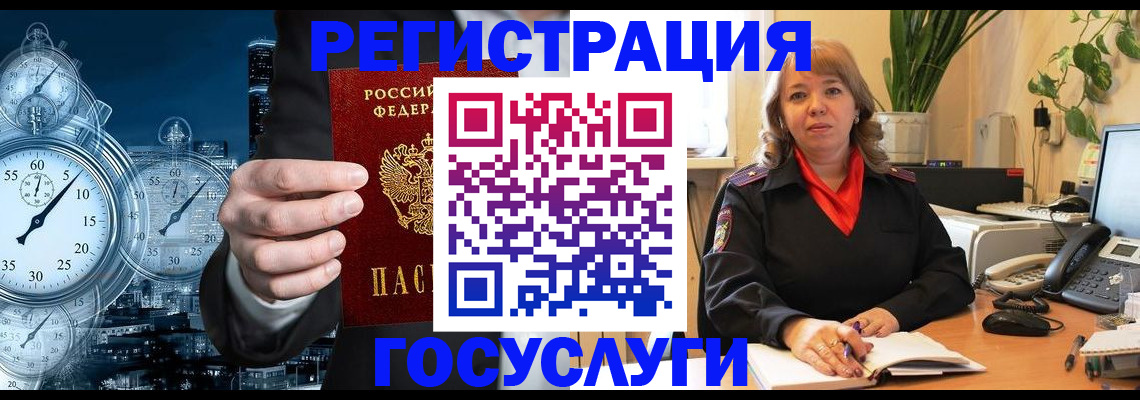 миграционный учет в Бирске