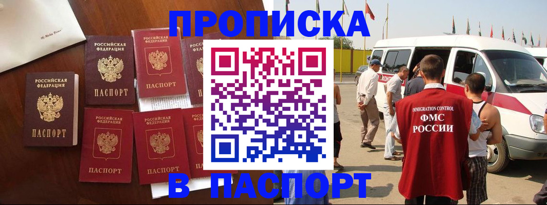 временная регистрация для всех в Бирске